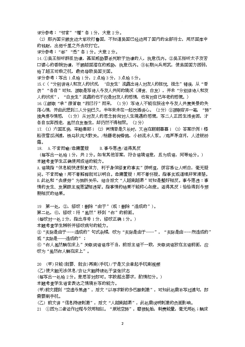 语文参考答案(一)第2页