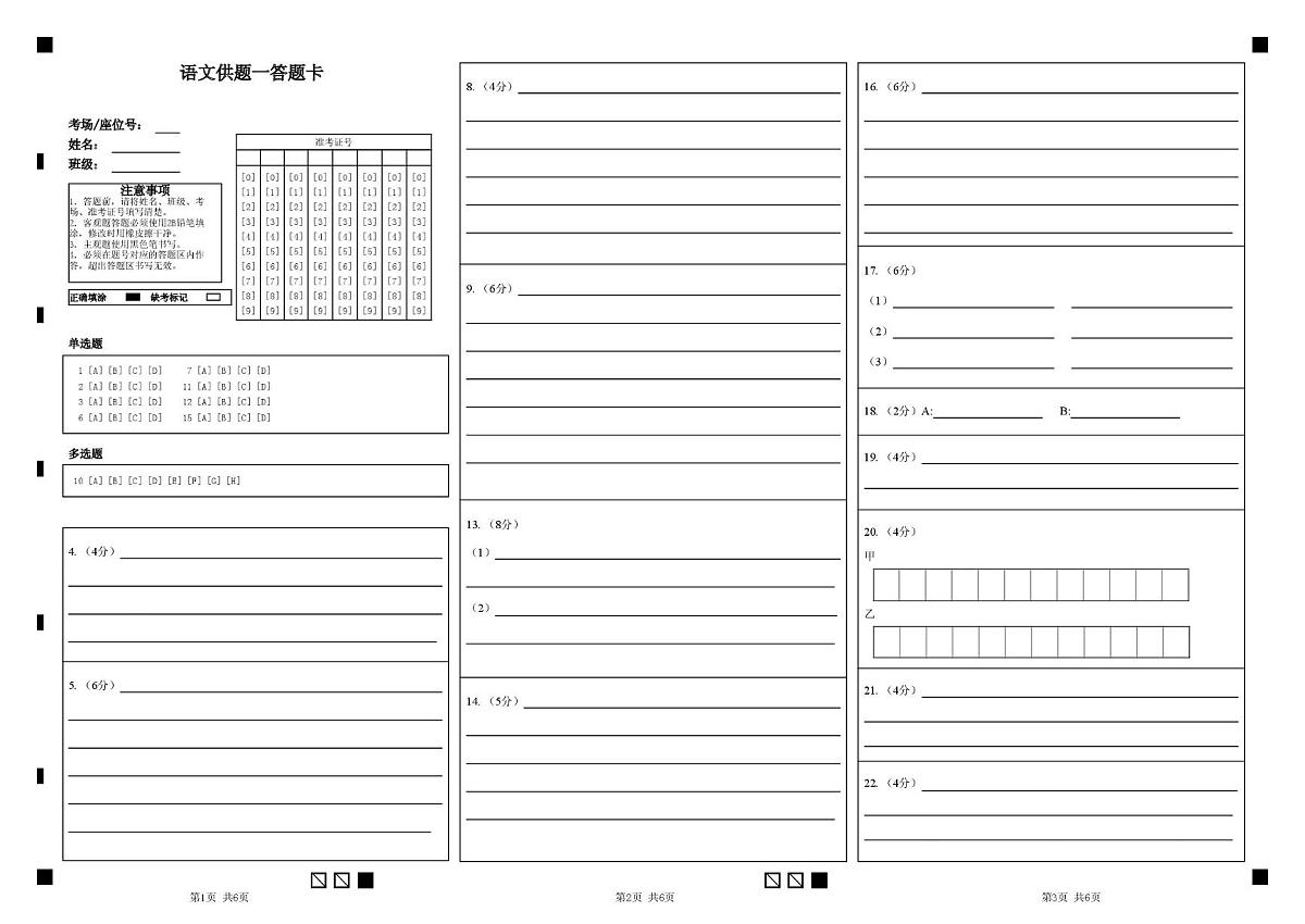 语文供题一答题卡第1页