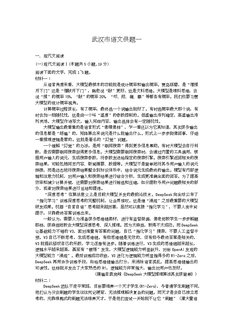 语文供题一第1页