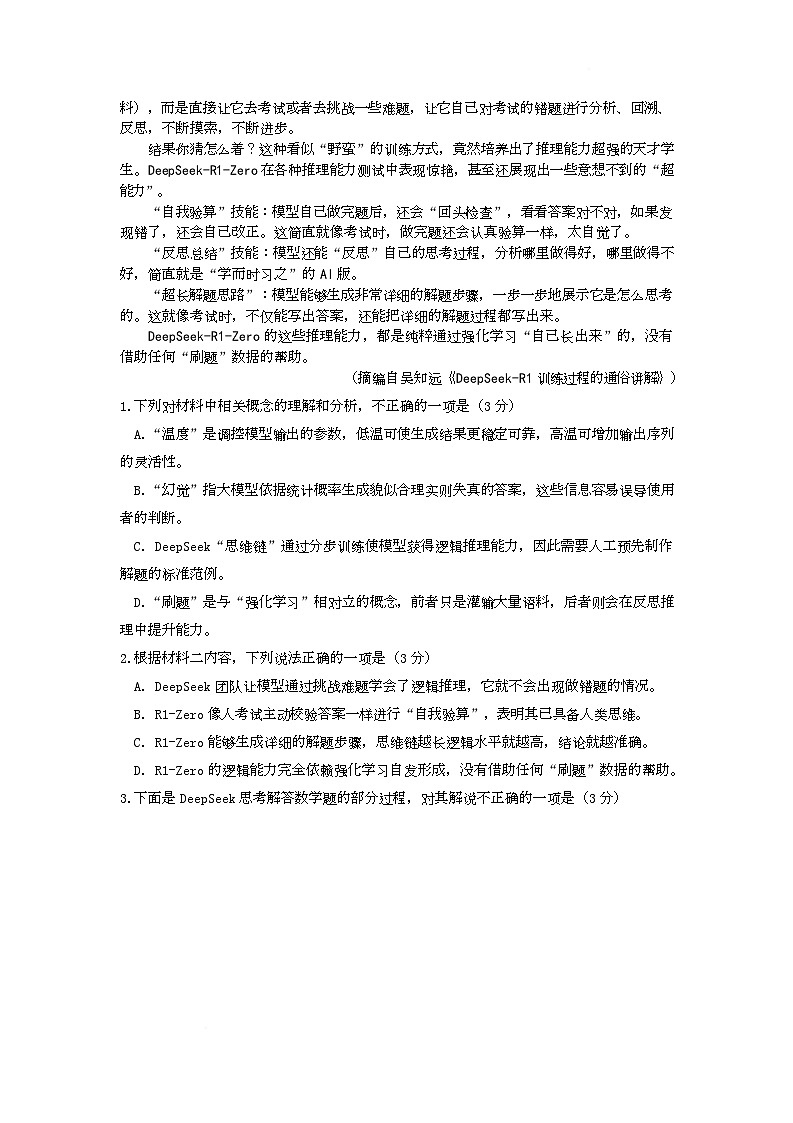 语文供题一第2页
