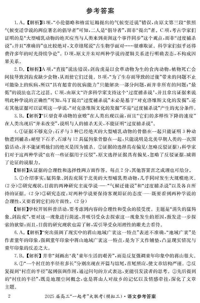 语文(三)答案第2页