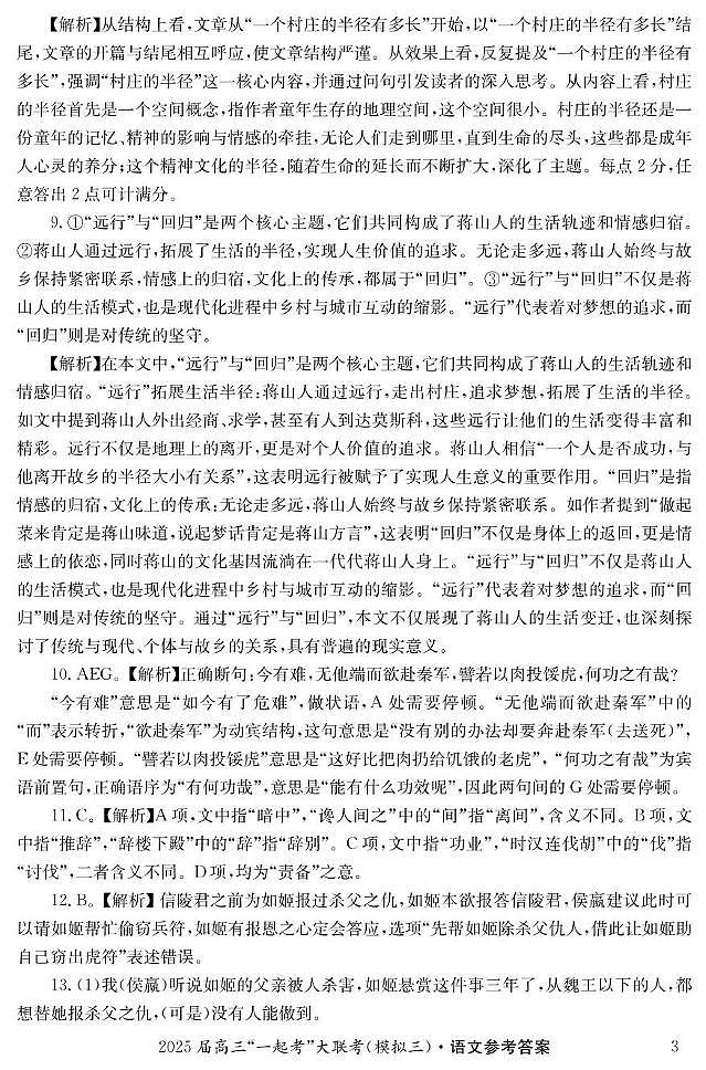 语文(三)答案第3页
