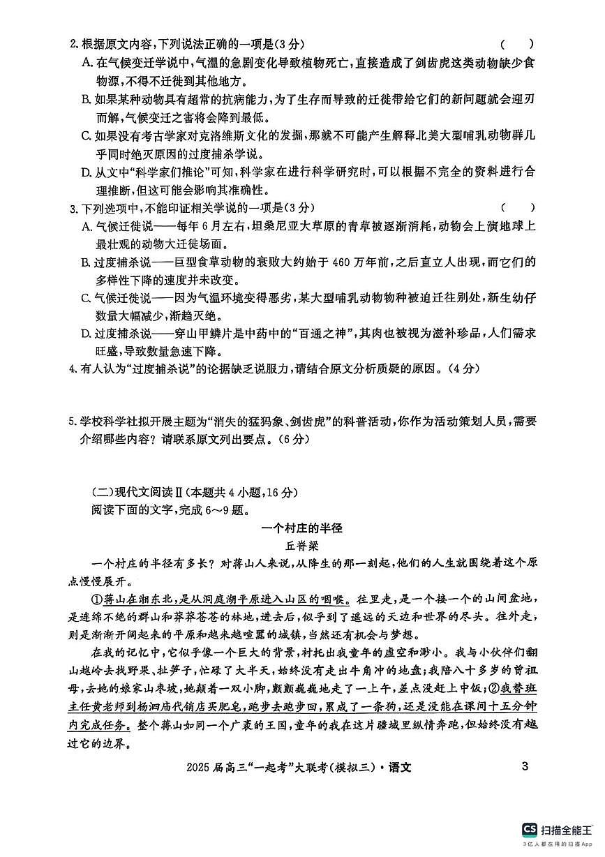 语文第3页