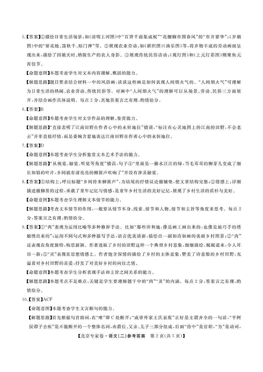 北京专家卷·押题卷(二)语文答案第2页