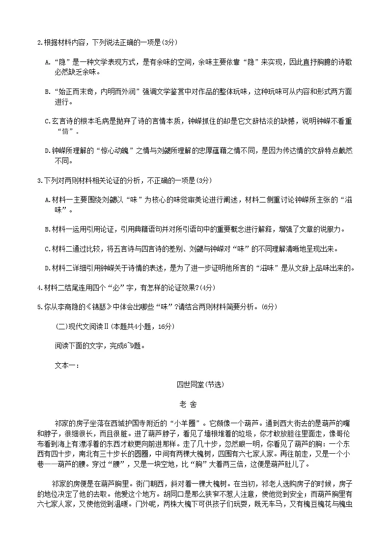 2025届河南省青桐鸣5月全真模拟卷·高考考前适应性考试-语文试题(含答案)第3页