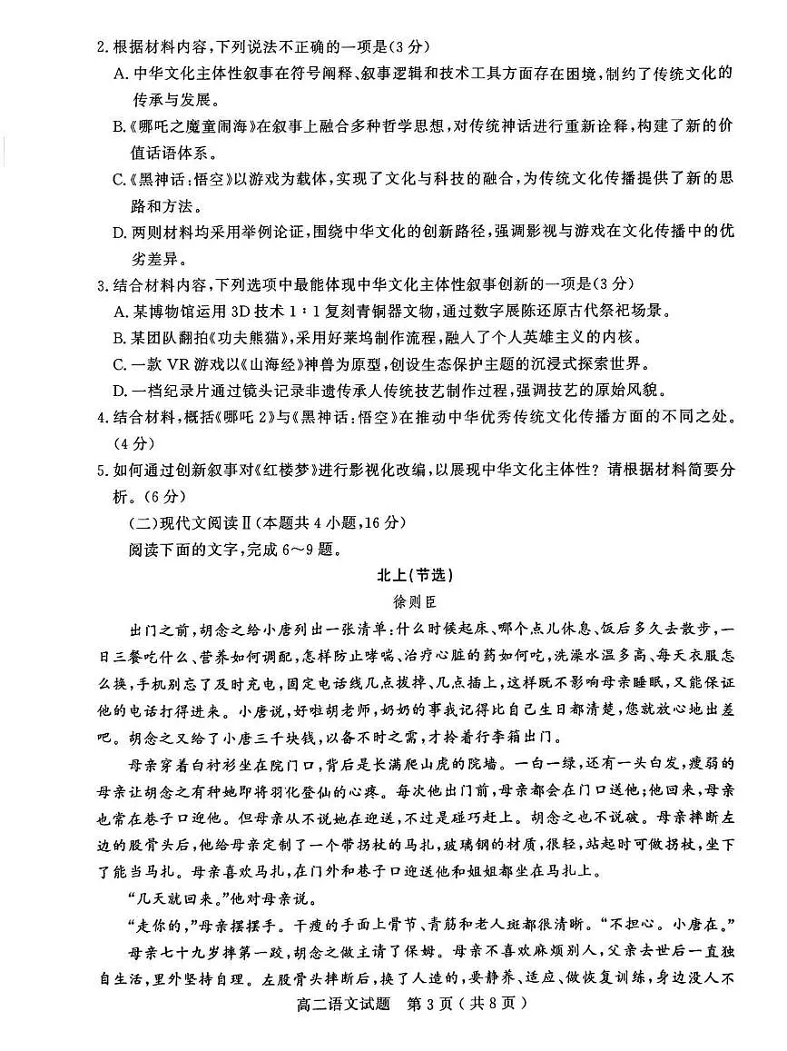 山东省聊城市2024—2025年第二学期高二期中试题高二语文期中第3页