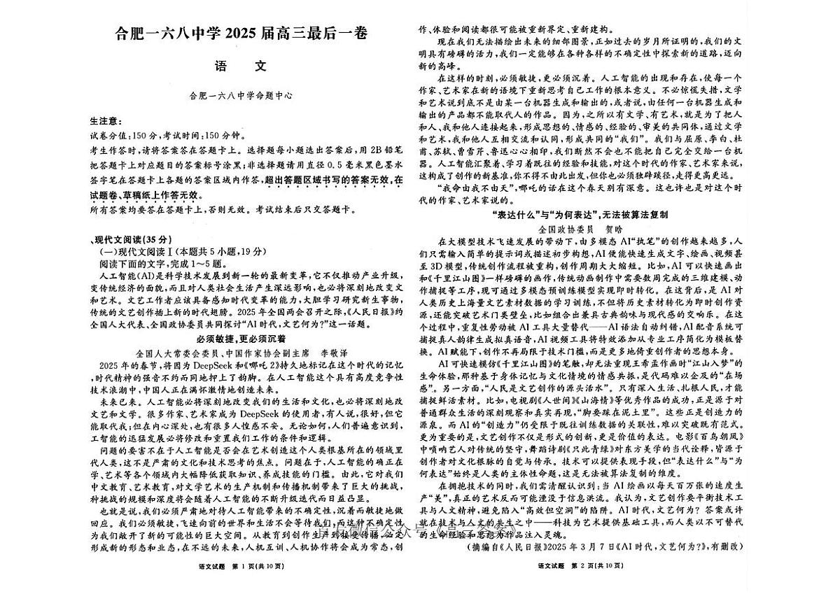 2025年合肥168中学高考模拟最后一卷语文试题及答案第1页