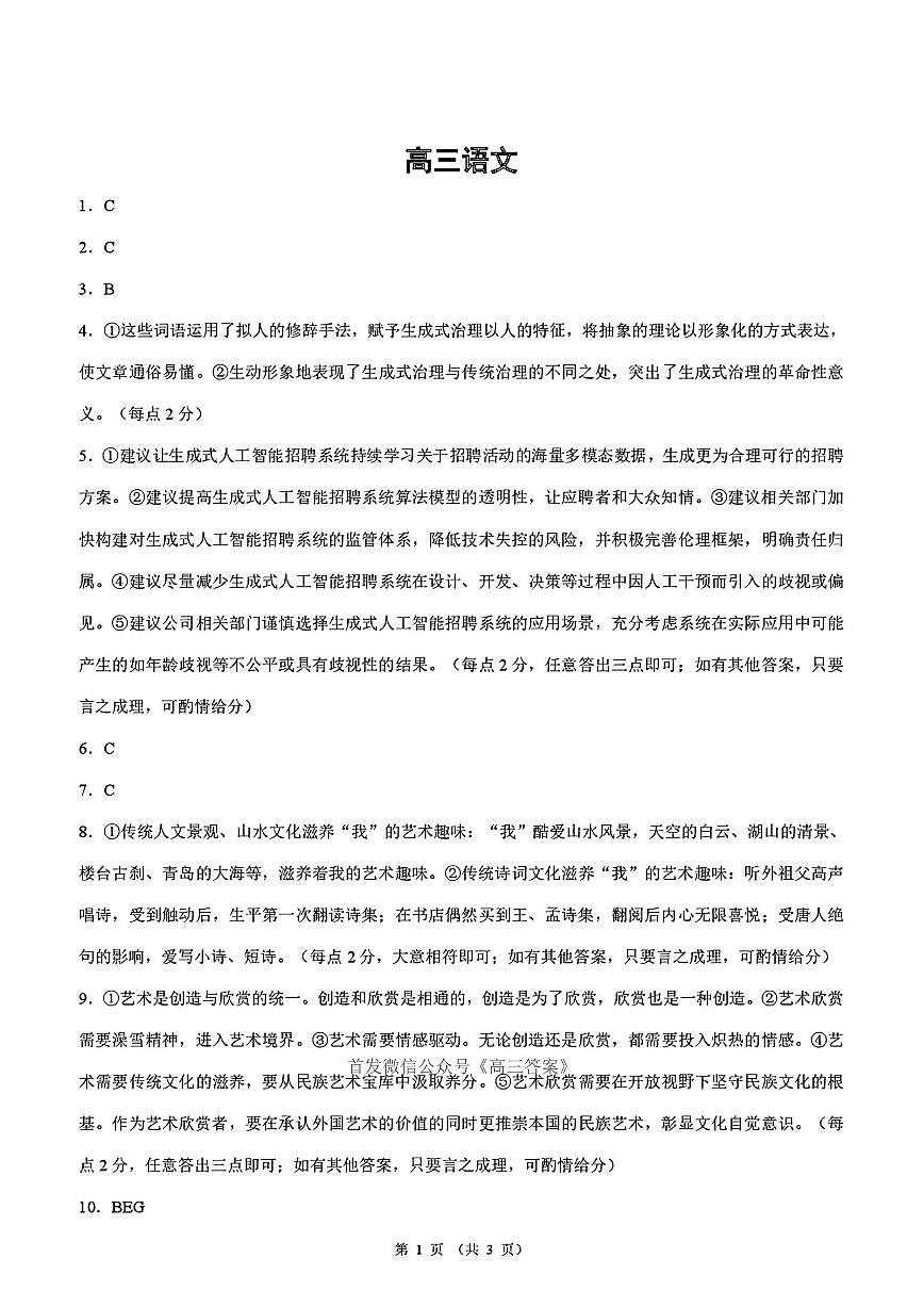 语文答案第1页