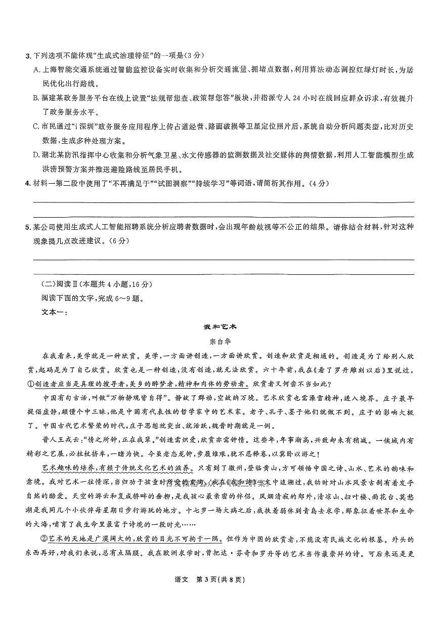 语文第3页