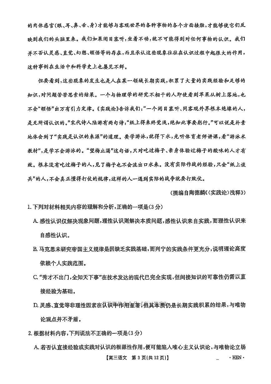 语文第3页
