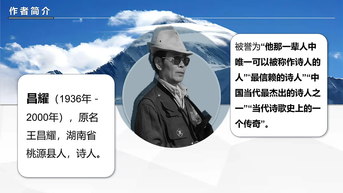 统编版高中语文必修上册 2.3峨日朵雪峰之侧课件第4页