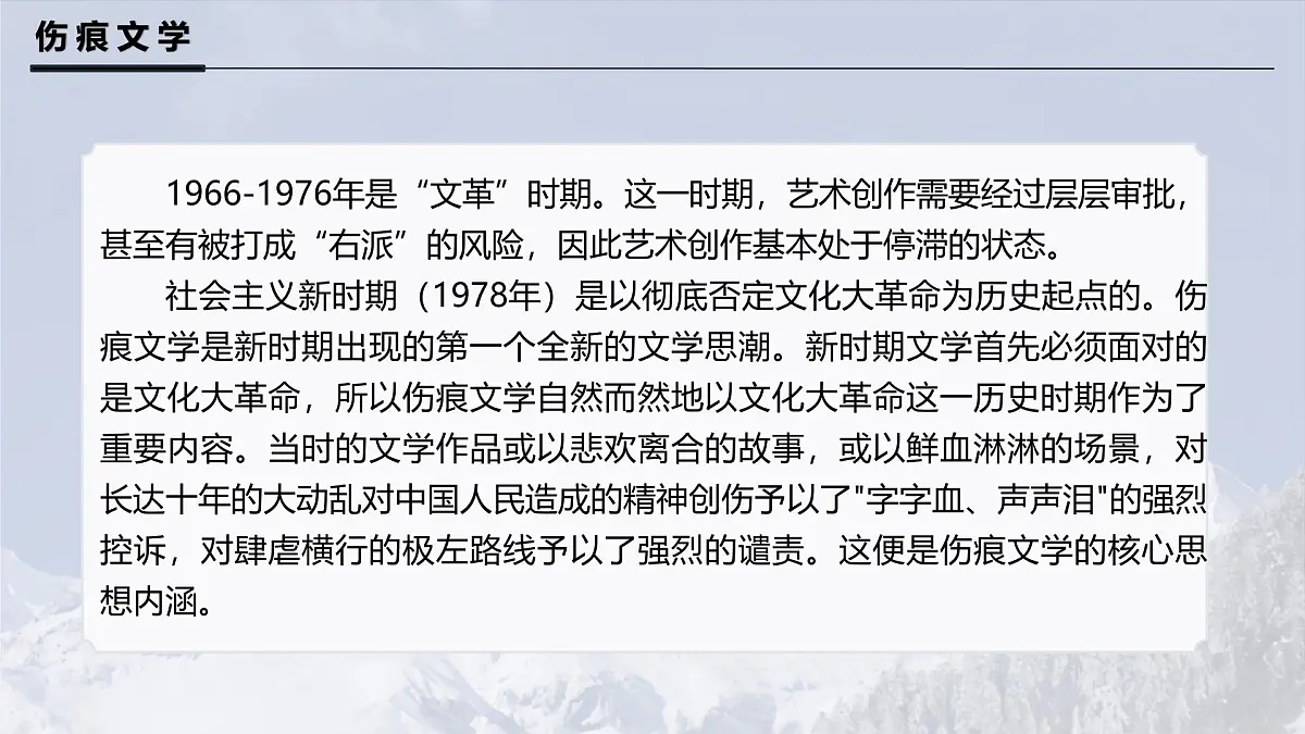 统编版高中语文必修上册 2.3峨日朵雪峰之侧课件第8页