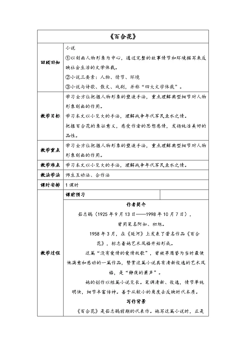 统编版高中语文必修上册 3.百合花教案第1页