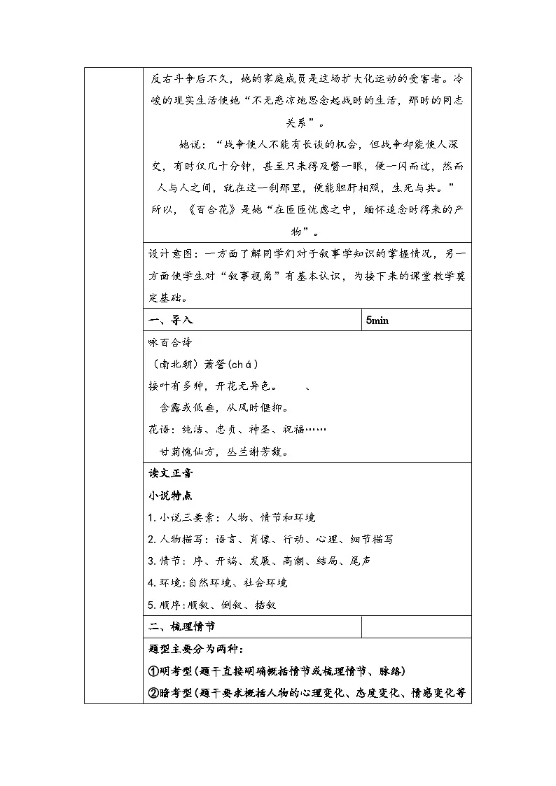 统编版高中语文必修上册 3.百合花教案第2页