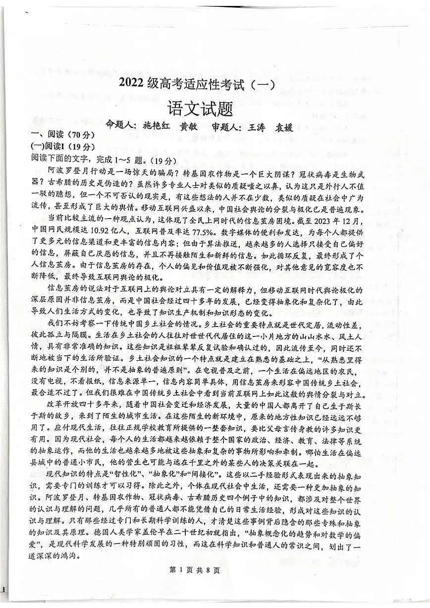 四川省绵阳中学2025届高三下学期高考适应性考试(一)语文 PDF版含答案第1页