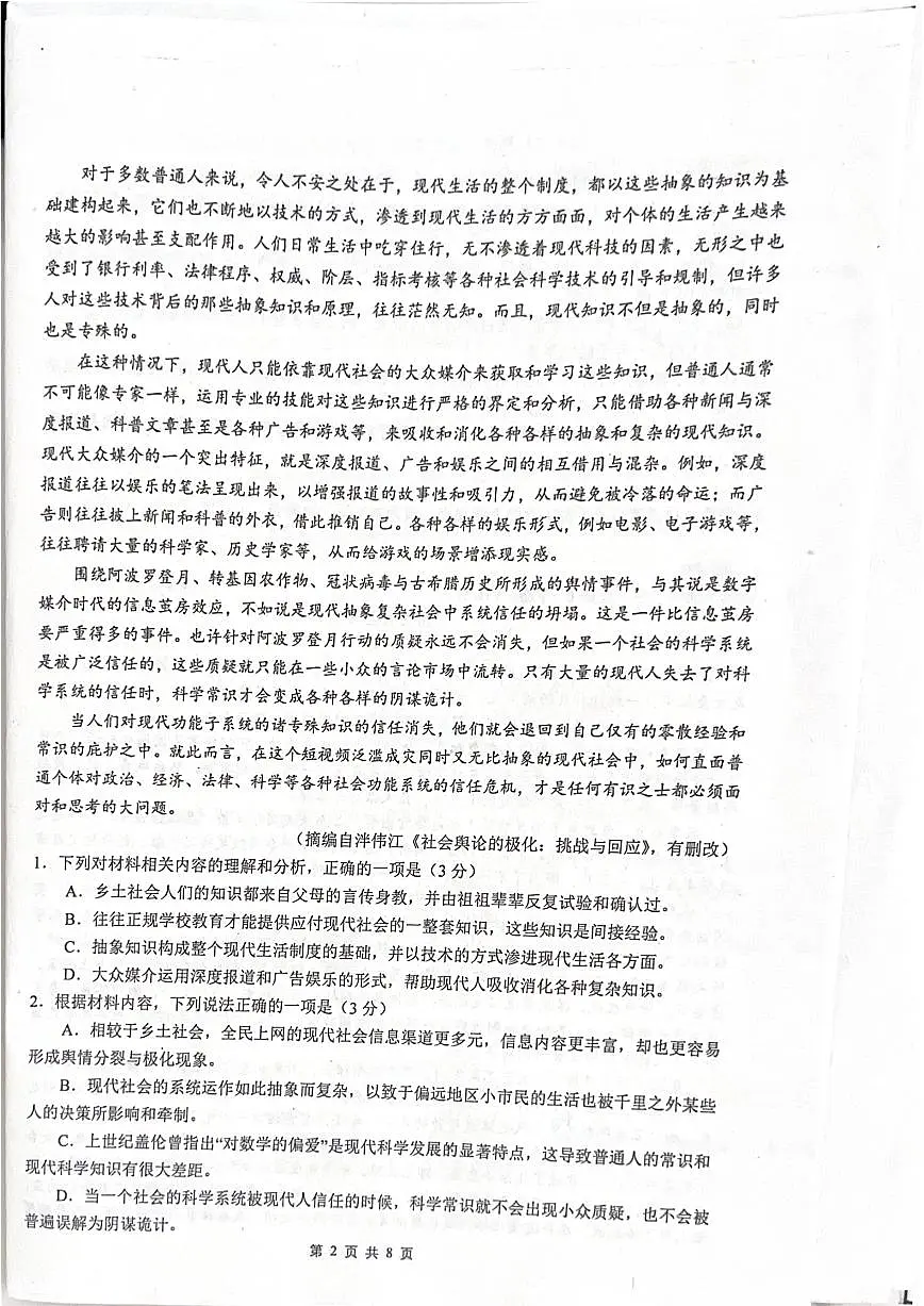 四川省绵阳中学2025届高三下学期高考适应性考试(一)语文 PDF版含答案第2页