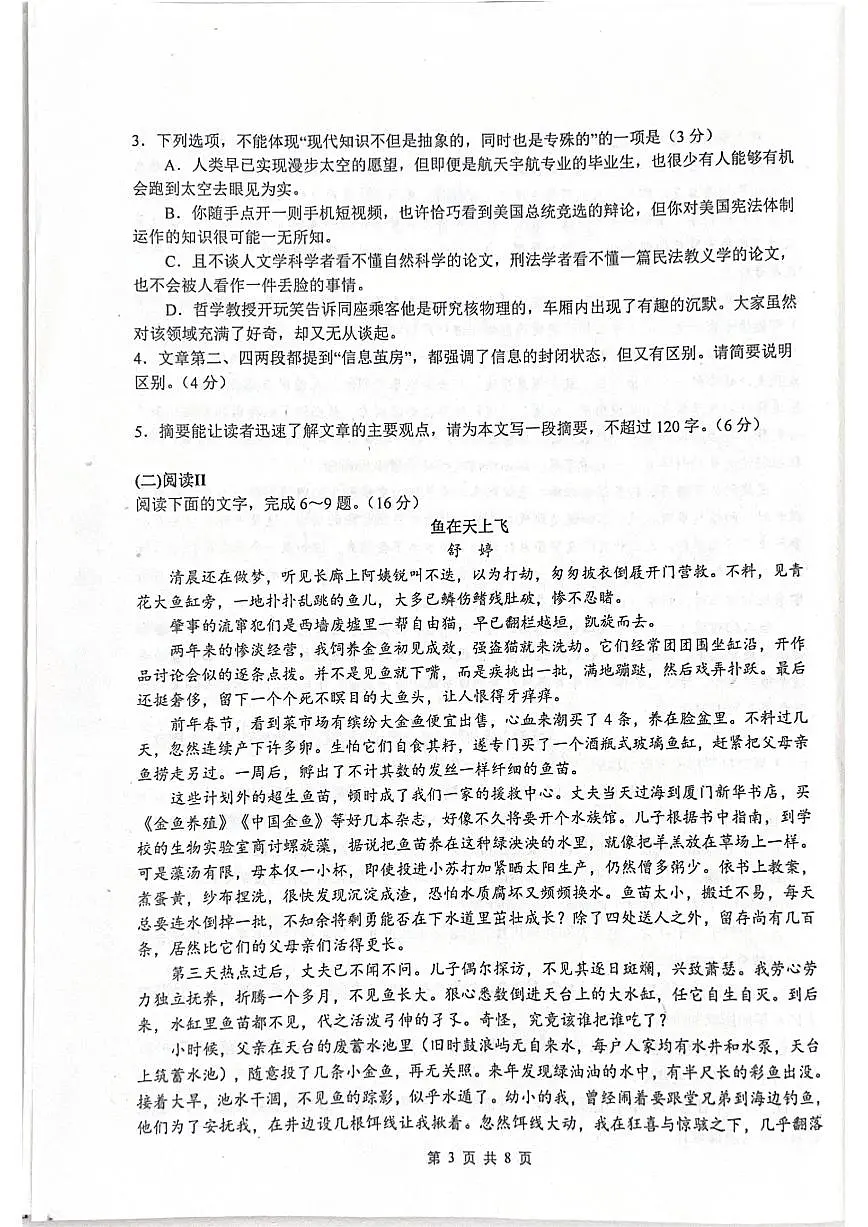 四川省绵阳中学2025届高三下学期高考适应性考试(一)语文 PDF版含答案第3页