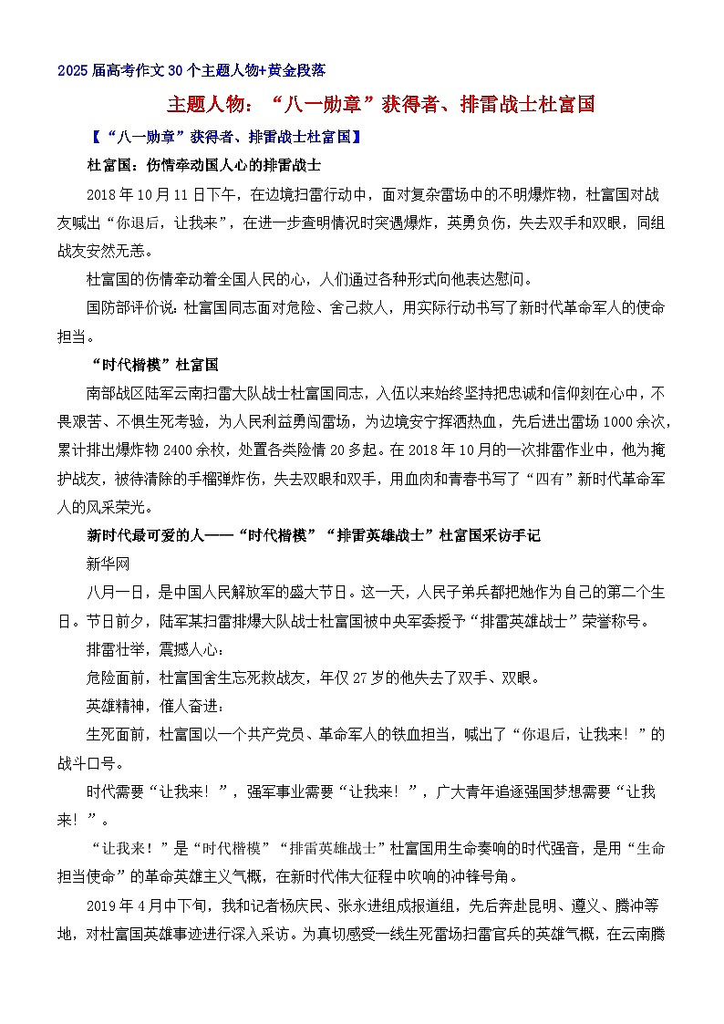 “八一勋章”获得者、排雷战士杜富国-2025年高考语文考前30天人物素材讲练(全国通用)第1页