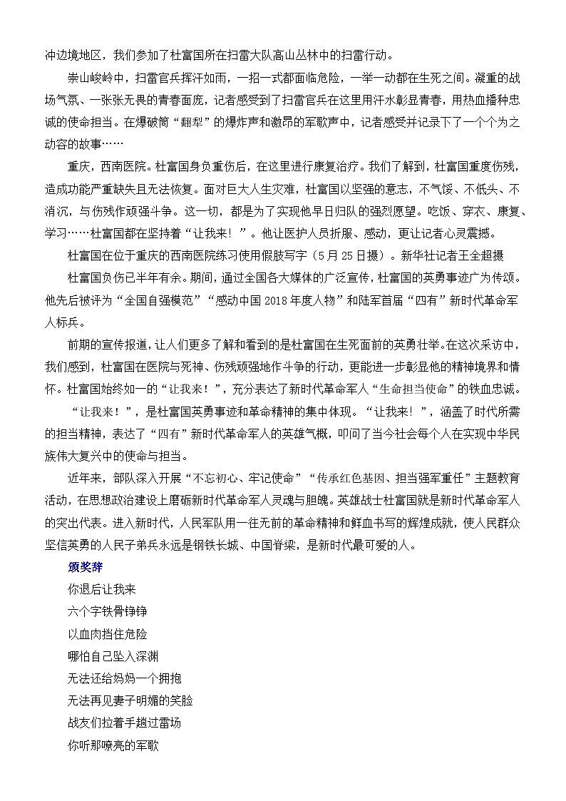 “八一勋章”获得者、排雷战士杜富国-2025年高考语文考前30天人物素材讲练(全国通用)第2页