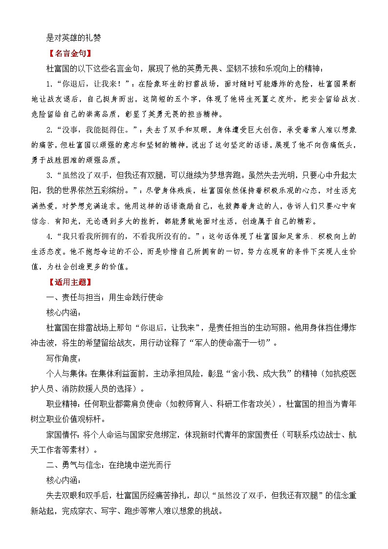 “八一勋章”获得者、排雷战士杜富国-2025年高考语文考前30天人物素材讲练(全国通用)第3页