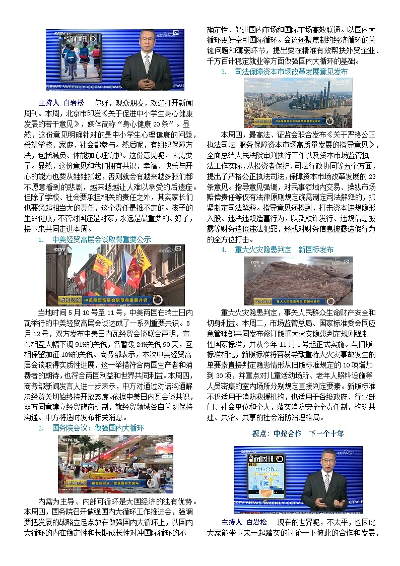 素材精选新闻周刊文字版-2025届高考语文写作素材:新闻周刊文字版讲练(2025.5)第1页
