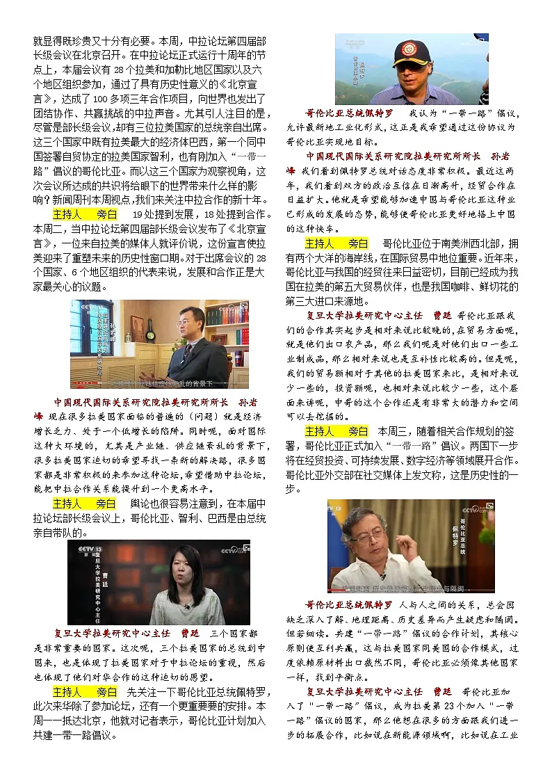 素材精选新闻周刊文字版-2025届高考语文写作素材:新闻周刊文字版讲练(2025.5)第2页