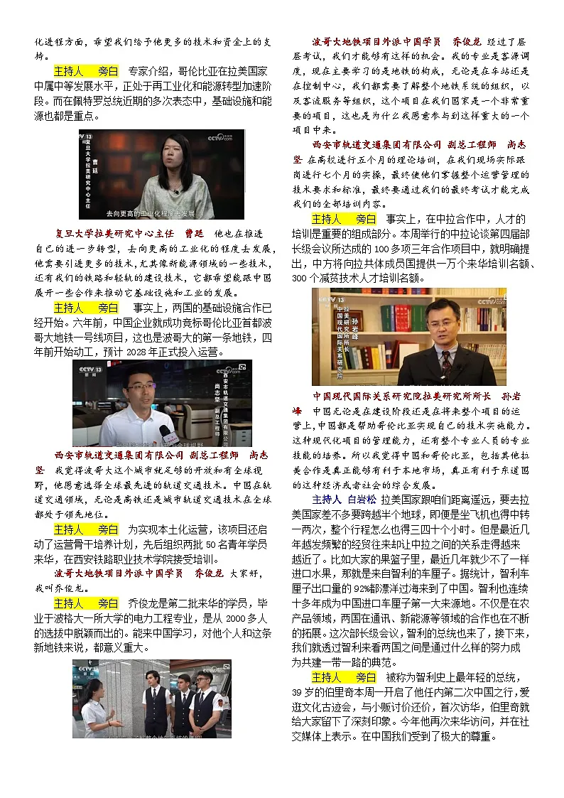 素材精选新闻周刊文字版-2025届高考语文写作素材:新闻周刊文字版讲练(2025.5)第3页
