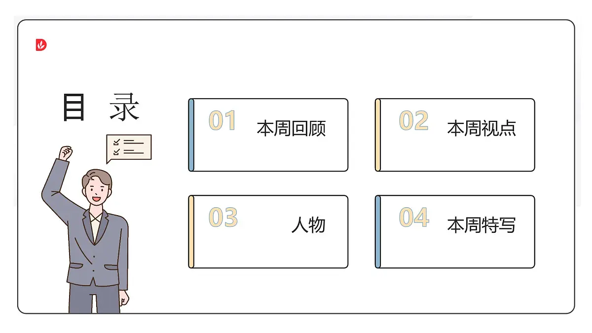 素材精选新闻周刊课件版-2025届高考语文写作素材:新闻周刊文字版(2025.5)第3页