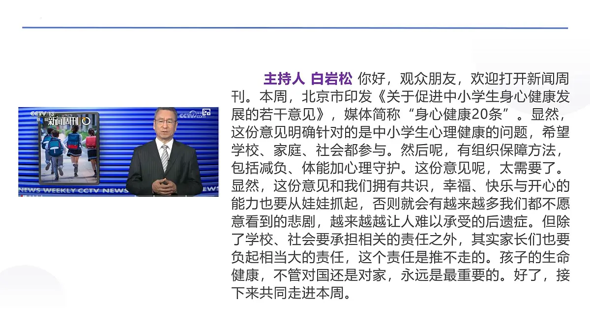 素材精选新闻周刊课件版-2025届高考语文写作素材:新闻周刊文字版(2025.5)第5页