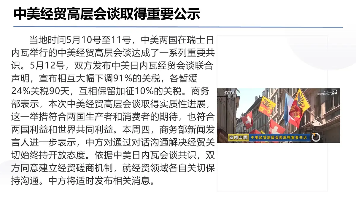 素材精选新闻周刊课件版-2025届高考语文写作素材:新闻周刊文字版(2025.5)第6页