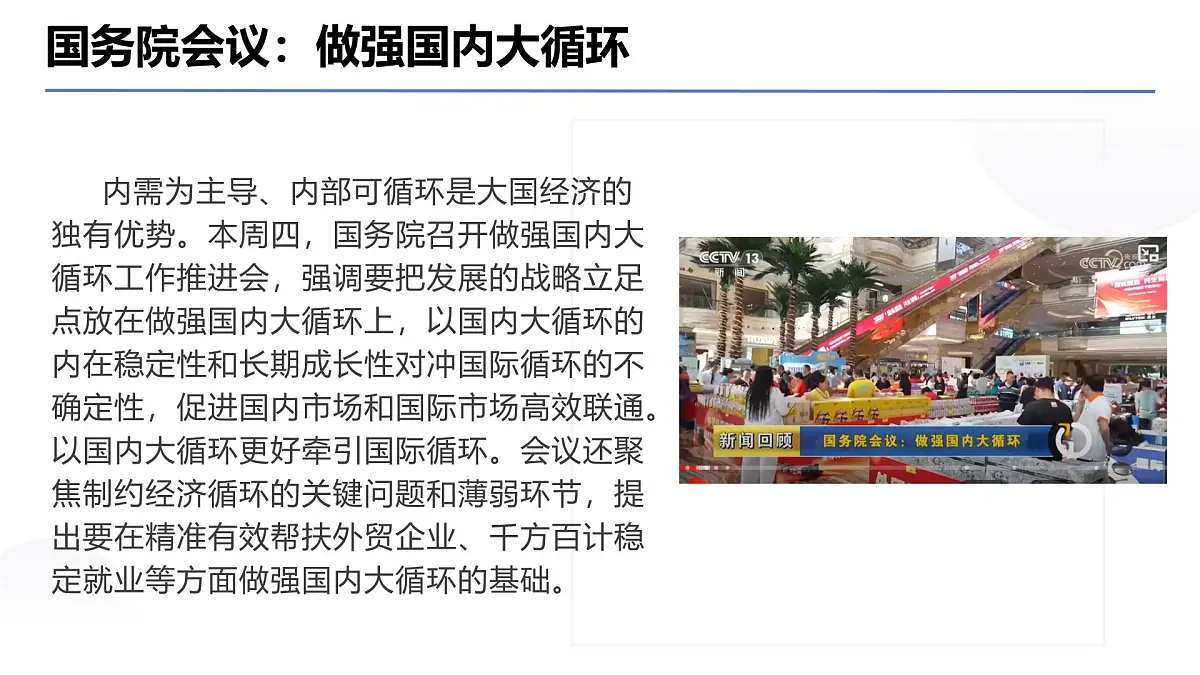 素材精选新闻周刊课件版-2025届高考语文写作素材:新闻周刊文字版(2025.5)第7页