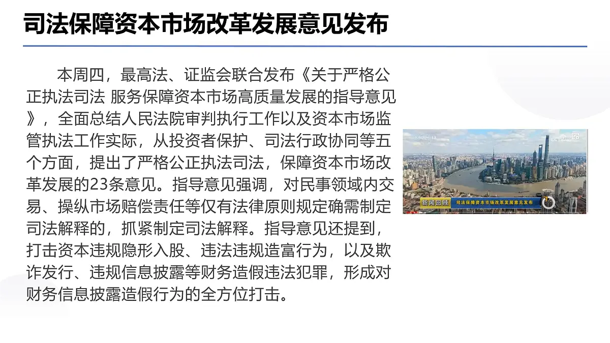 素材精选新闻周刊课件版-2025届高考语文写作素材:新闻周刊文字版(2025.5)第8页