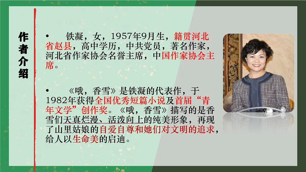 统编版高中语文必修上册 3.哦香雪课件第5页