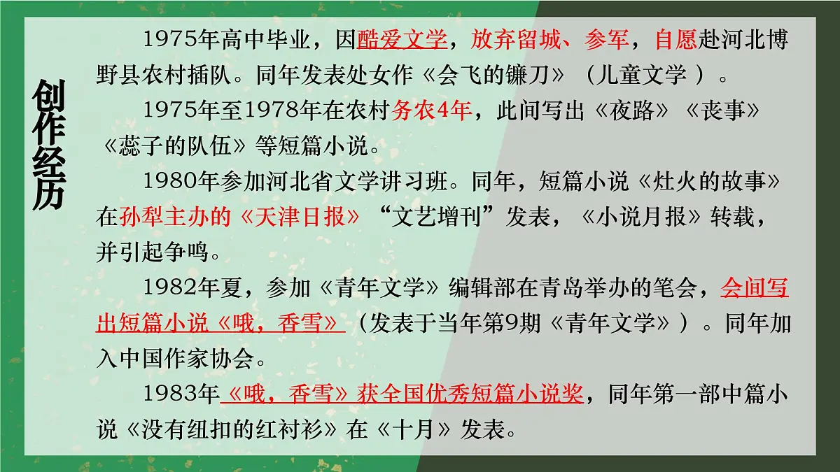 统编版高中语文必修上册 3.哦香雪课件第7页
