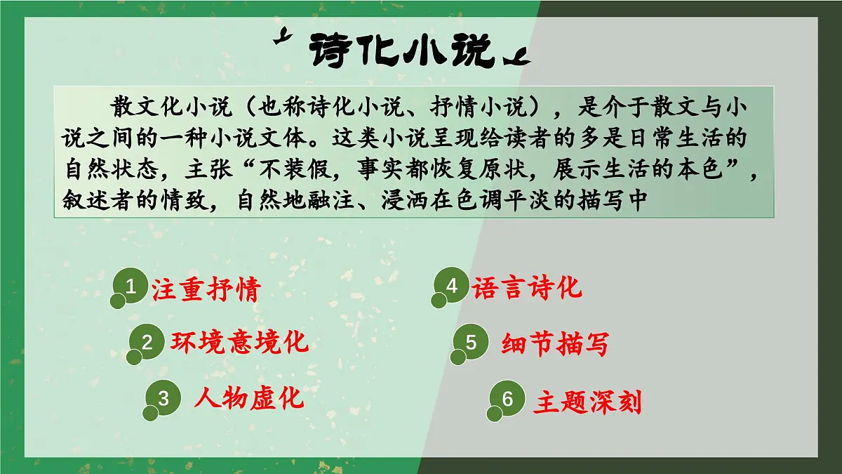 统编版高中语文必修上册 3.哦香雪课件第8页