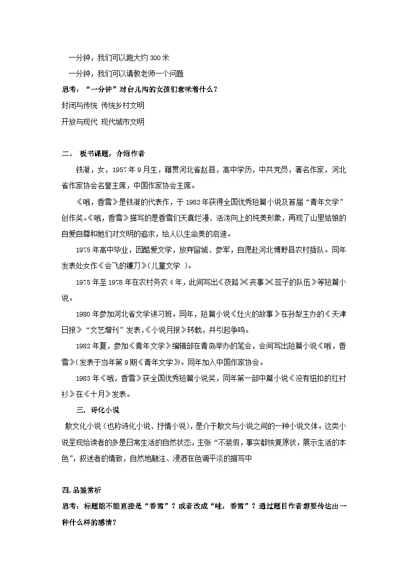统编版高中语文必修上册 3.哦香雪教案第2页