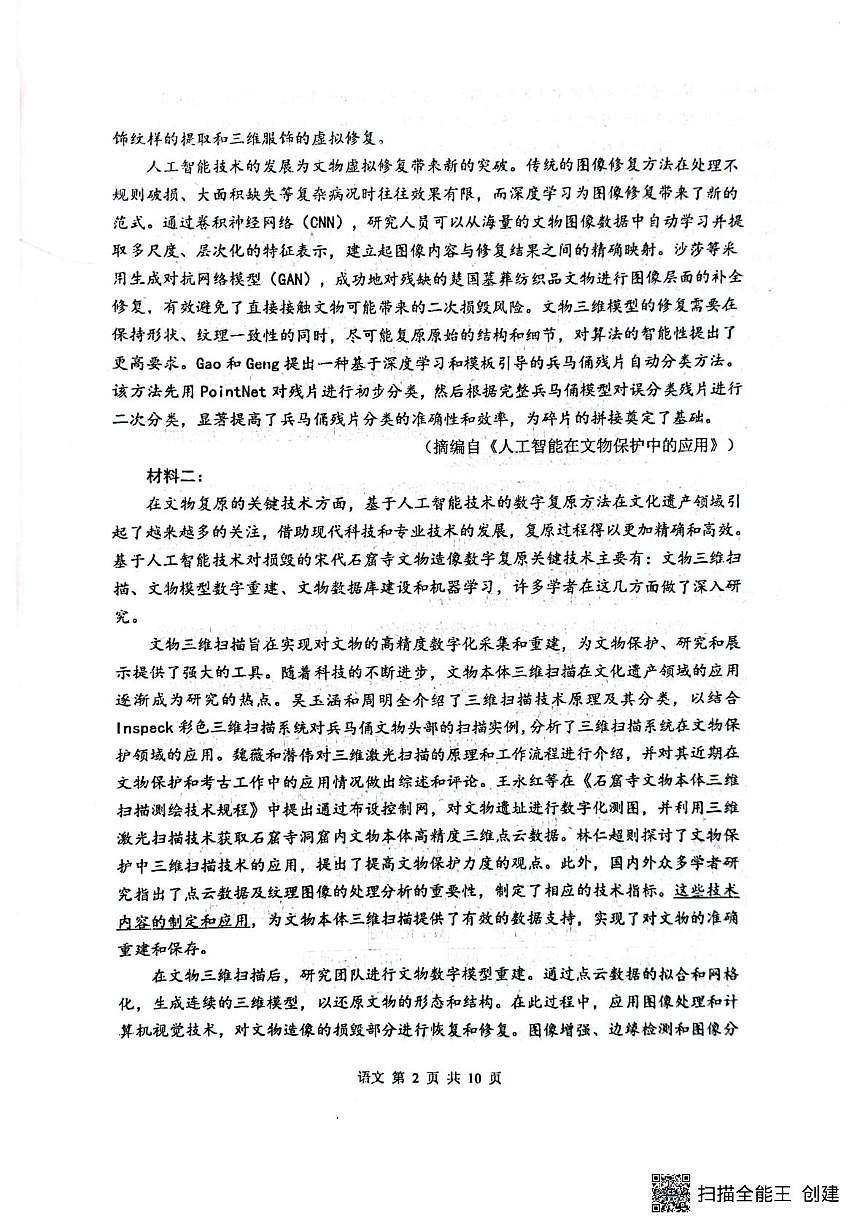 江苏省徐州市2025届高三下学期打靶试题语文试题(图片版,含答案)第2页