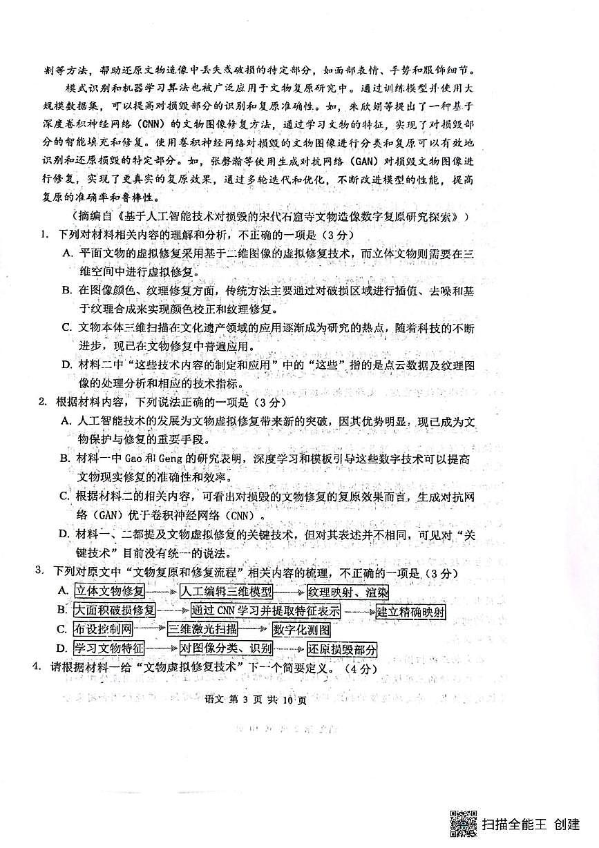 江苏省徐州市2025届高三下学期打靶试题语文试题(图片版,含答案)第3页