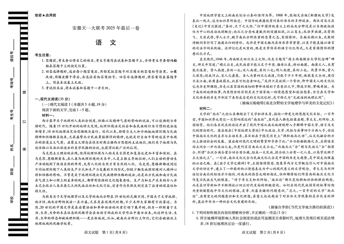 2025届安徽省合肥六中高三最后一卷语文试卷(高考模拟)第1页