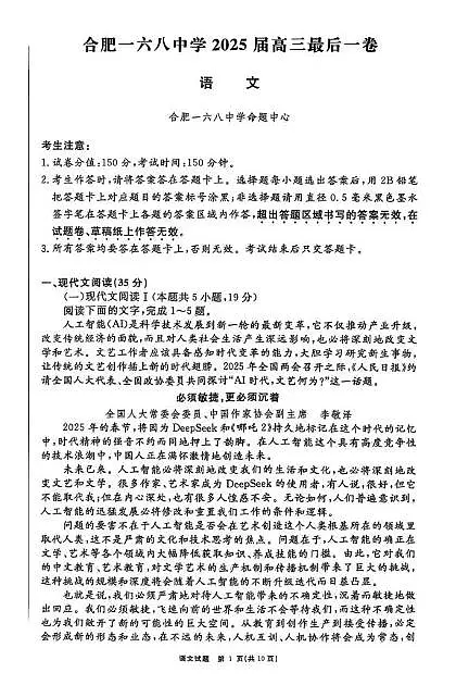 2025届安徽省合肥市第一六八中学高三下学期最后一卷语文试题(高考模拟)第1页