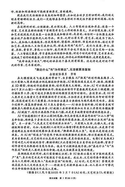 2025届安徽省合肥市第一六八中学高三下学期最后一卷语文试题(高考模拟)第2页