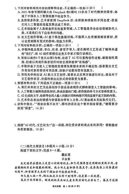 2025届安徽省合肥市第一六八中学高三下学期最后一卷语文试题(高考模拟)第3页