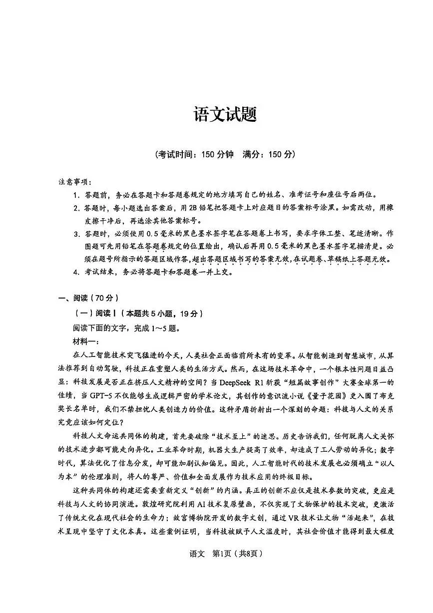 2025届安徽省合肥市第一中学高三下学期最后一卷语文试卷(高考模拟)第1页