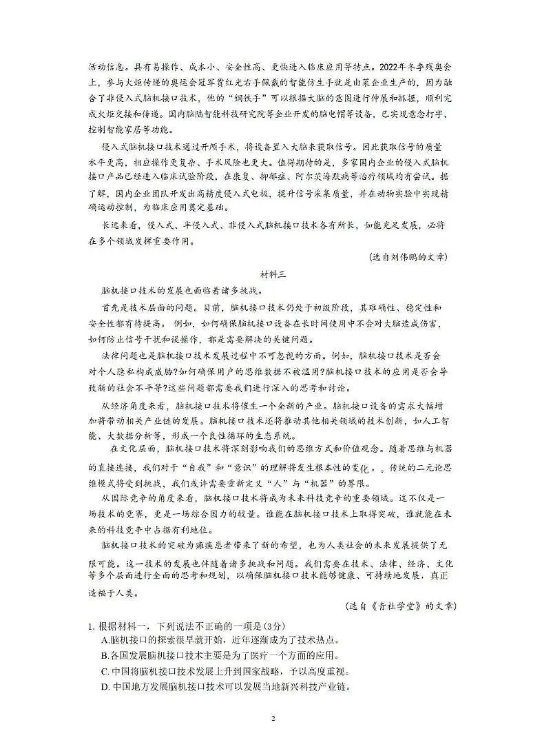 2025届北京市北京大学附属中学高三三模语文试题(高考模拟)第2页
