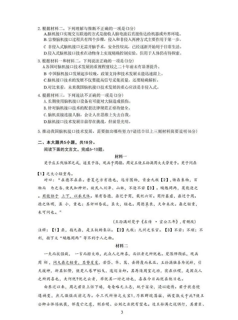 2025届北京市北京大学附属中学高三三模语文试题(高考模拟)第3页
