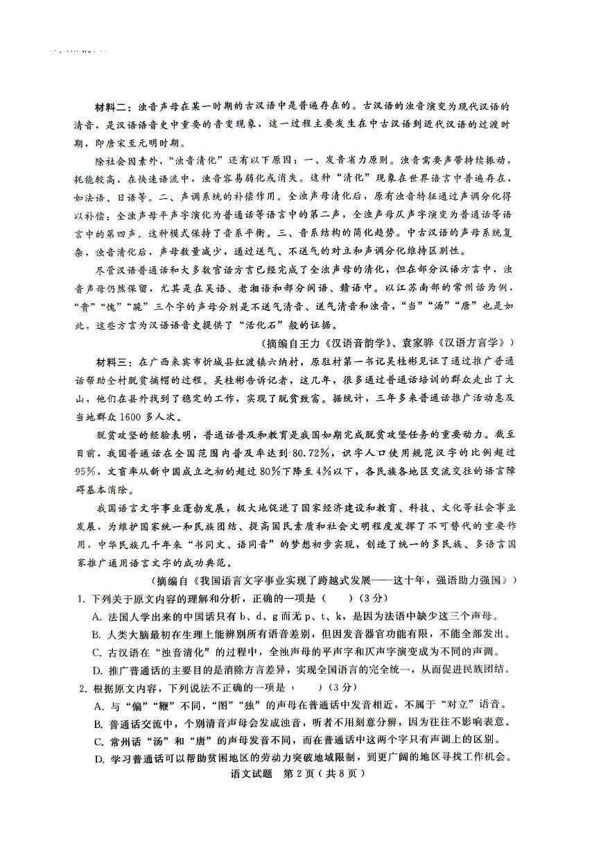 2025届河北省邢台市第一中学高三二轮复习质量检测语文试题(高考模拟)第2页