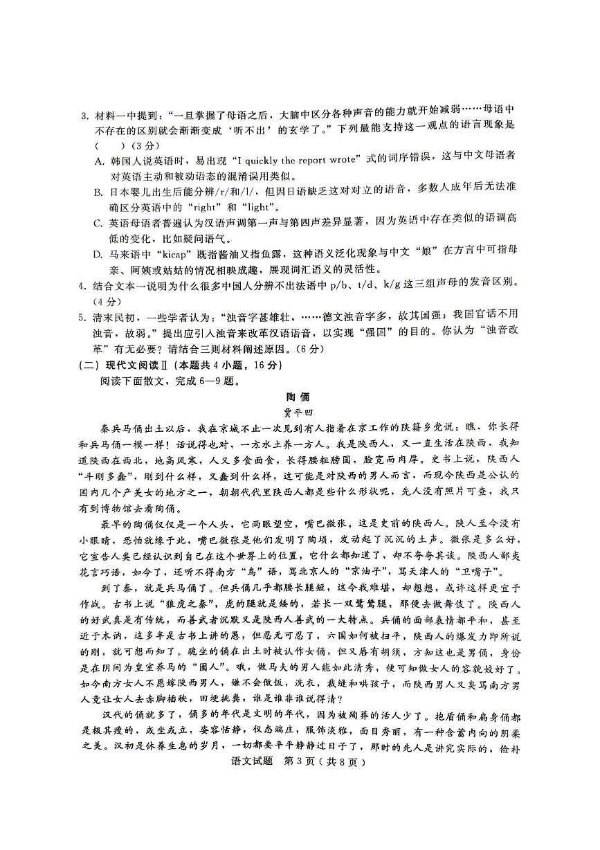 2025届河北省邢台市第一中学高三二轮复习质量检测语文试题(高考模拟)第3页