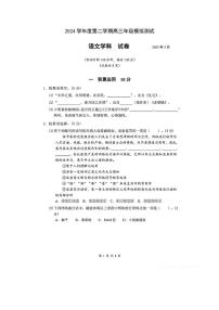 2025届上海市杨浦区高三三模考试语文试卷（高考模拟）