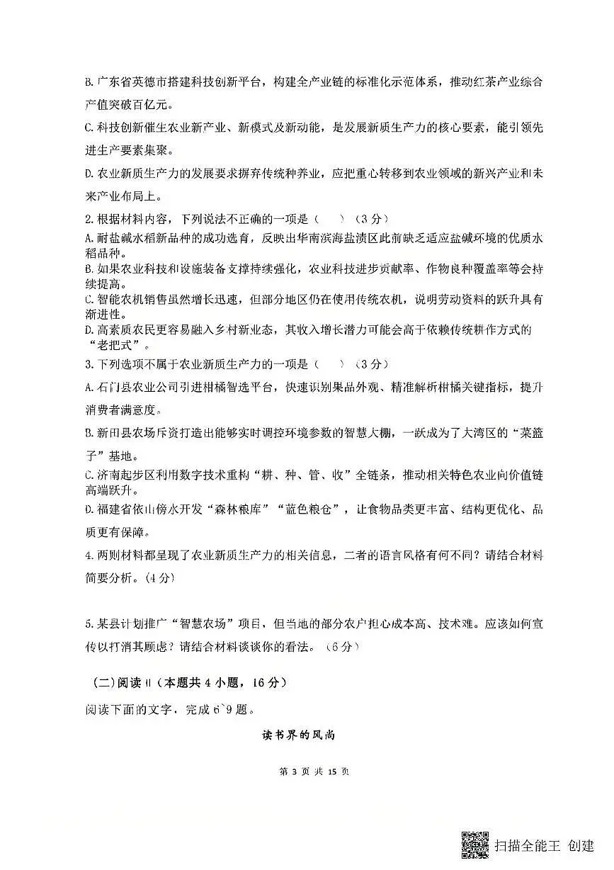 2025届四川省成都市树德中学高三下学期高考适应性考试语文试卷(高考模拟)第3页