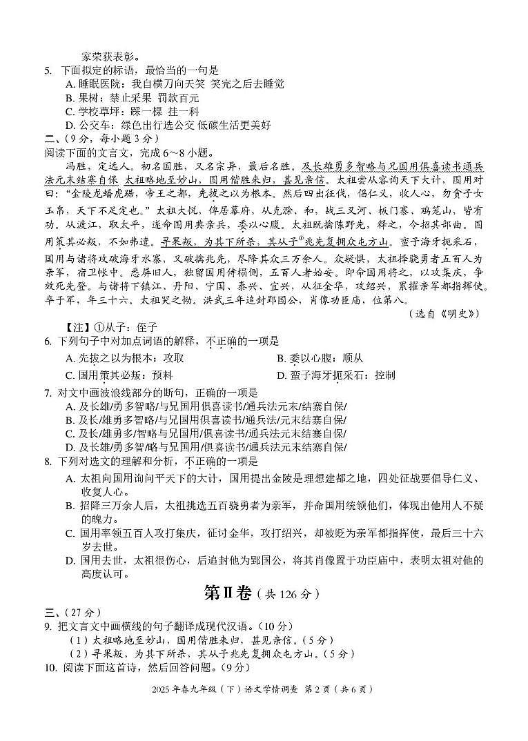 2025届四川省绵阳市涪城区中考第三次诊断考试语文试题(高考模拟)第2页